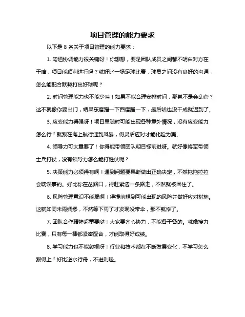 项目管理的能力要求