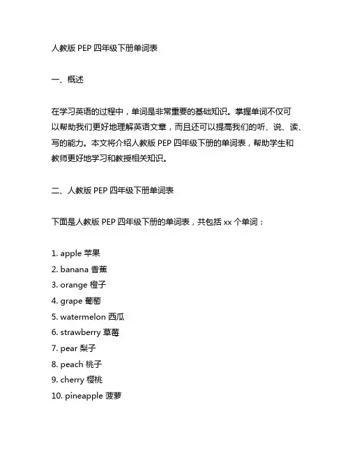 人教版pep四年级下册单词表
