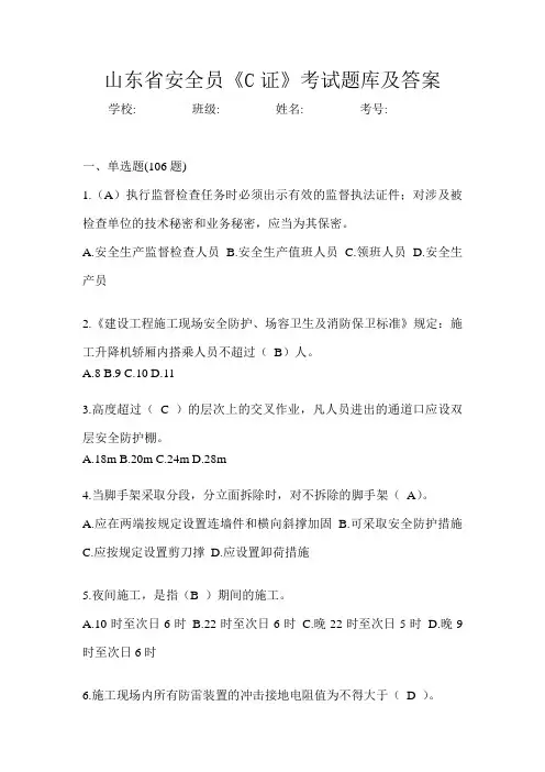 山东省安全员《C证》考试题库及答案