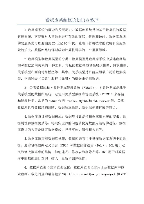 数据库系统概论知识点整理