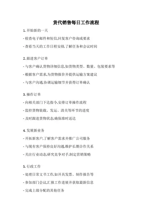 货代销售每日工作流程
