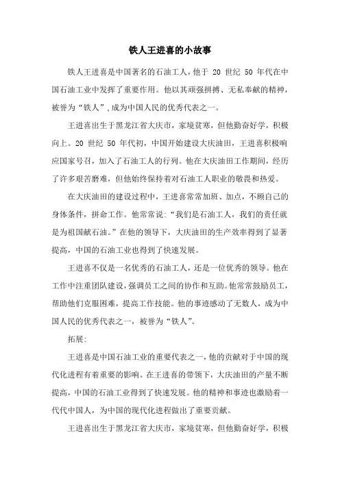 铁人王进喜的小故事