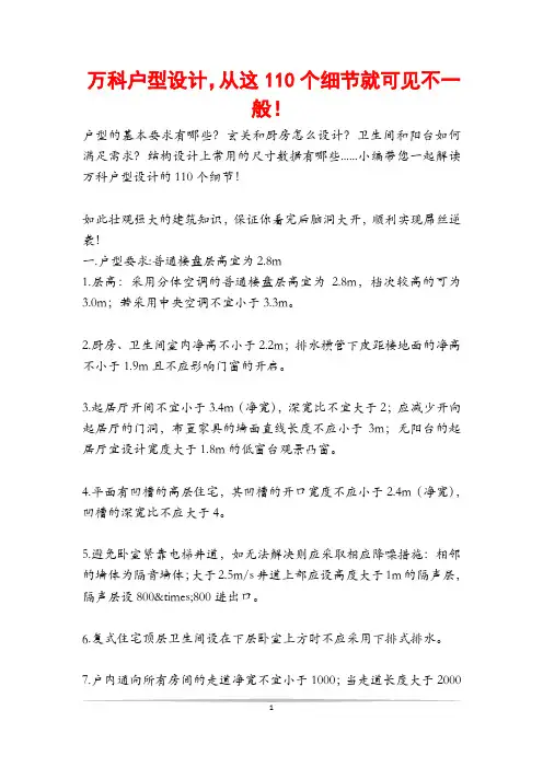 万科户型设计,从这1个细节就可见不一般!