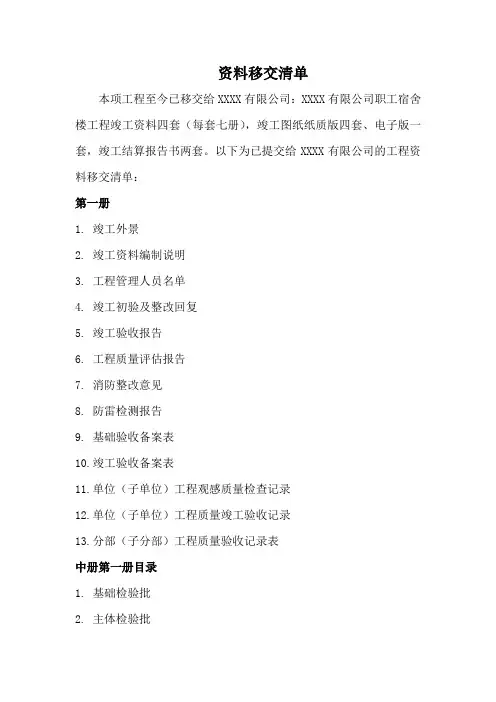 资料移交清单