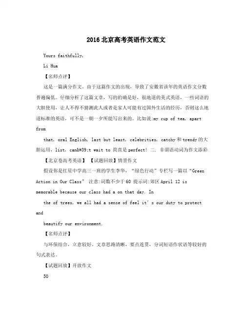2016北京高考英语作文范文