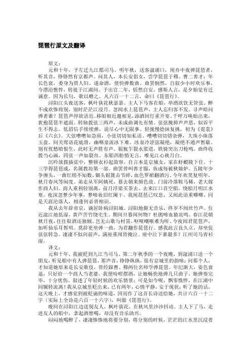 琵琶行原文及翻译
