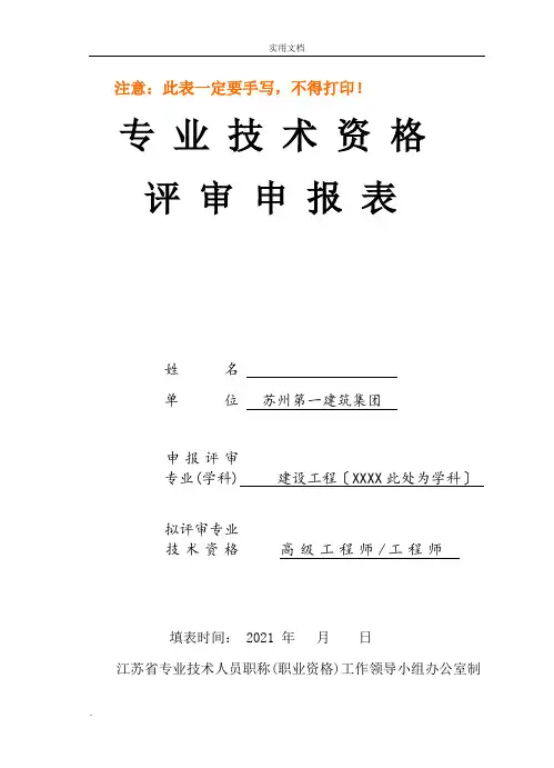 专业技术资格评审申报表(样本)