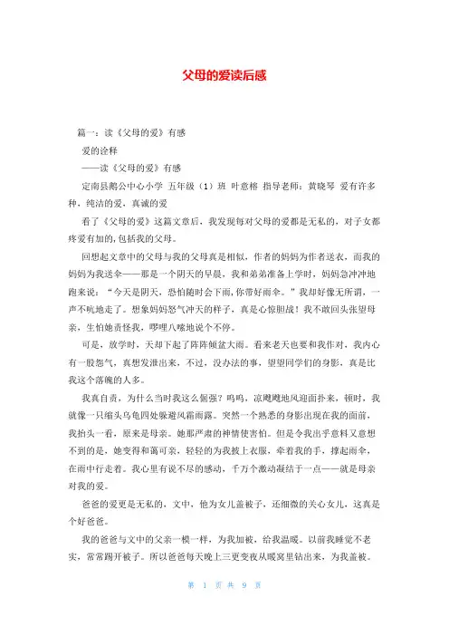 父母的爱读后感