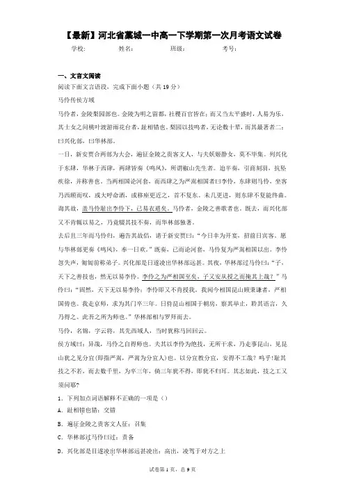 2020-2021学年河北省藁城一中高一下学期第一次月考语文试卷