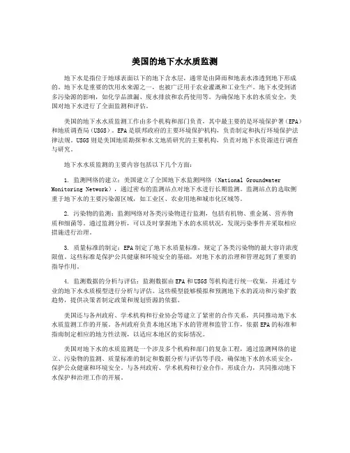 美国的地下水水质监测
