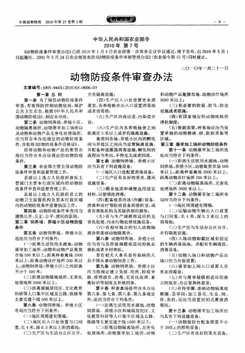 动物防疫条件审查办法