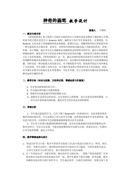 神奇的画笔 教学设计