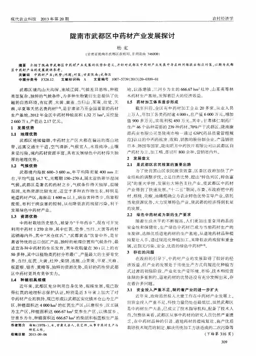 陇南市武都区中药材产业发展探讨