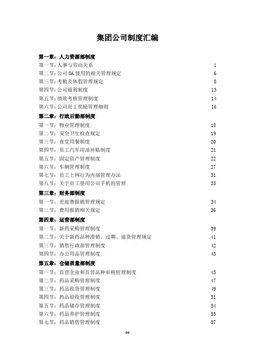 集团公司制度汇编