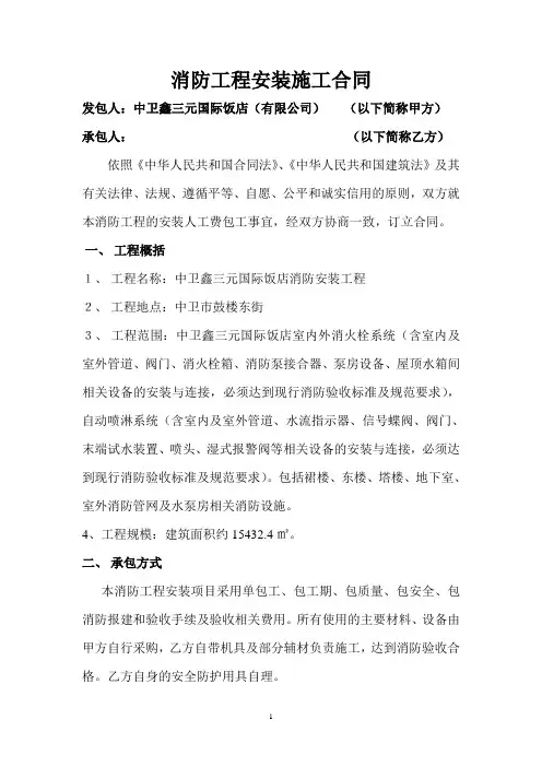 消防工程安装人工费单包工合同.