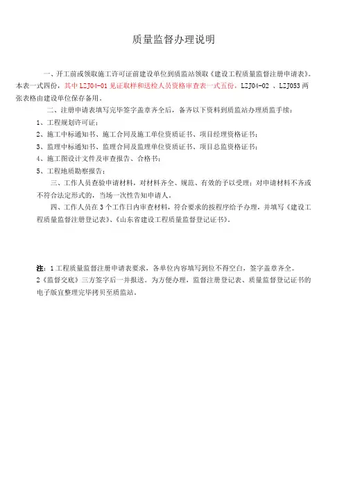 质量监督手续办理