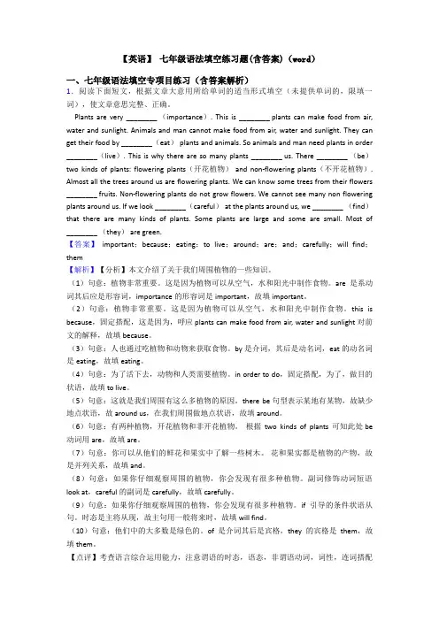 【英语】 七年级语法填空练习题(含答案)(word)