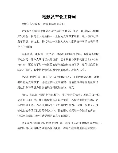 电影发布会主持词