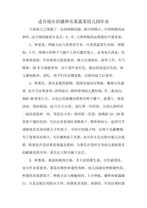 适合现在的播种瓜果蔬菜幼儿园作业