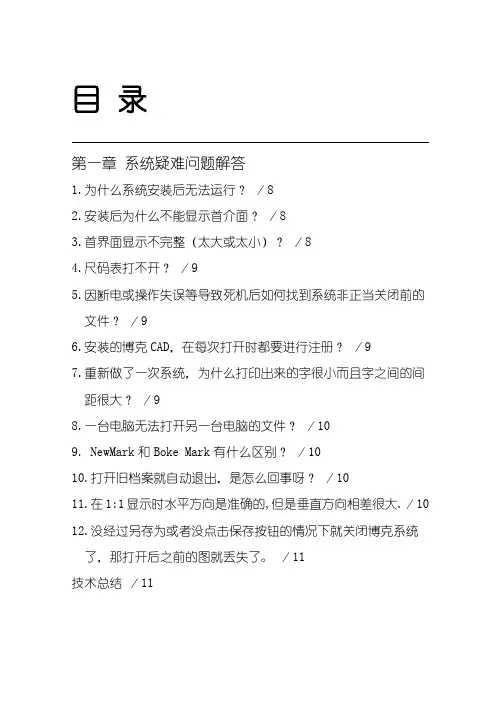 博克服装CAD使用技巧