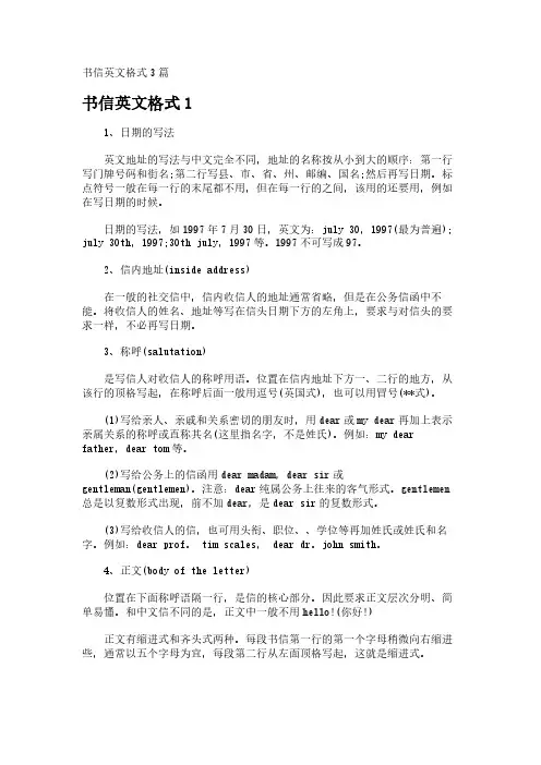 书信英文格式3篇