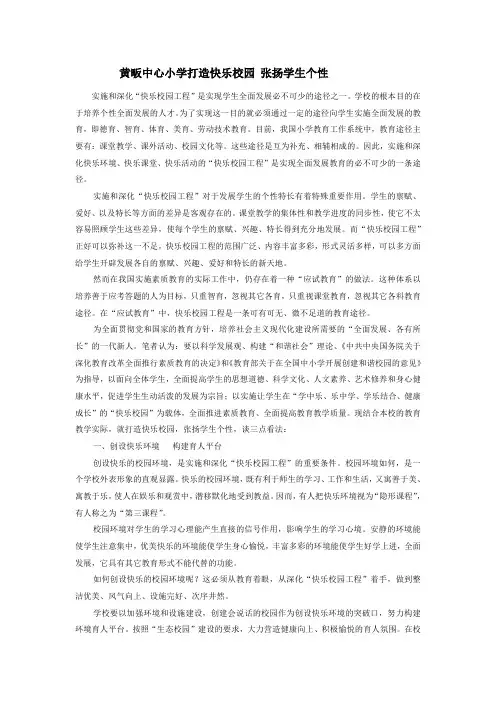黄畈中心小学打造快乐校园 张扬学生个性