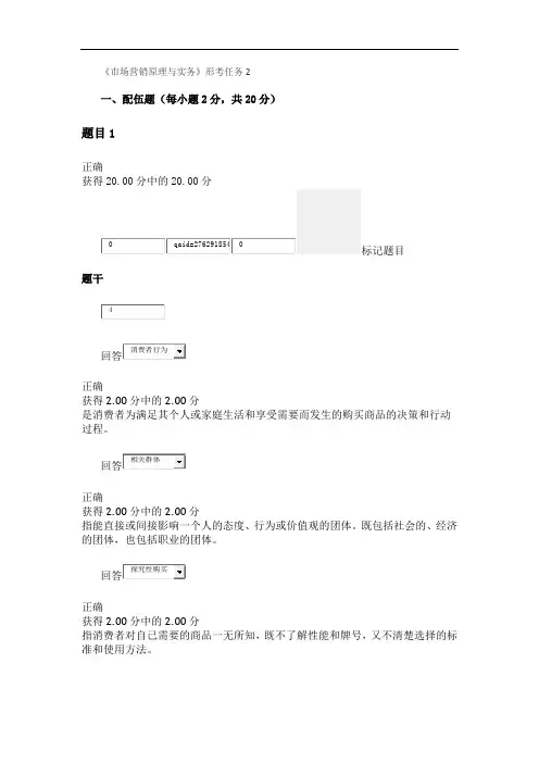 市场营销原理与实务形考任务2