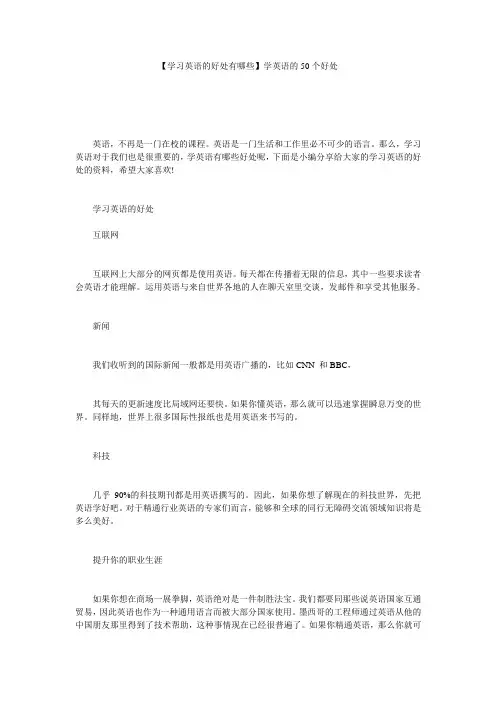 【学习英语的好处有哪些】学英语的50个好处