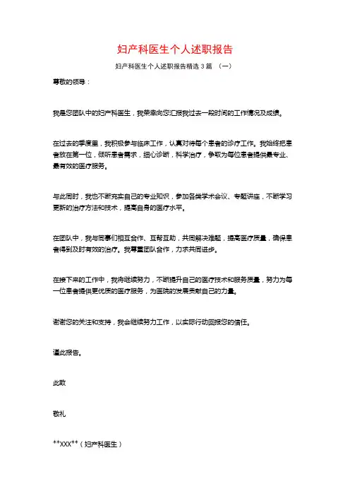 妇产科医生个人述职报告3篇