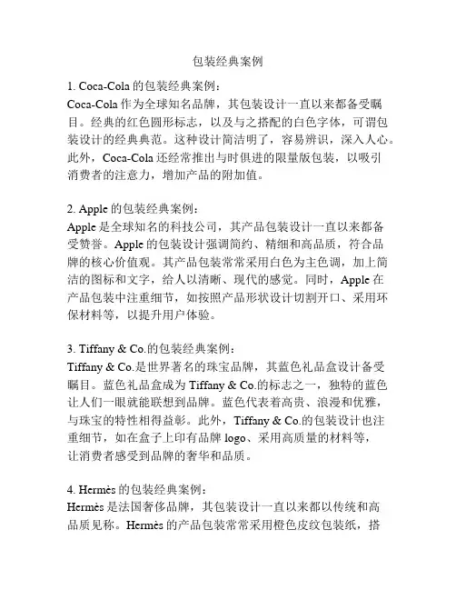 包装经典案例