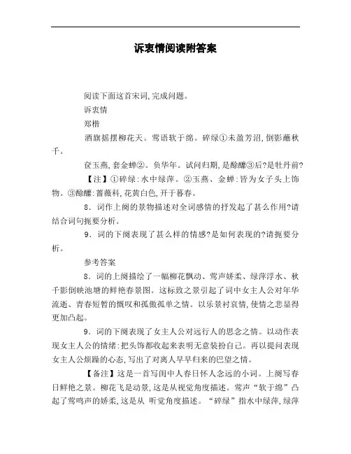 诉衷情阅读附答案