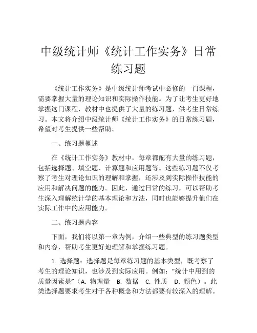 中级统计师《统计工作实务》日常练习题