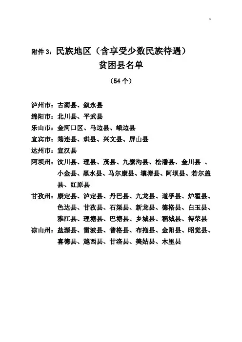附加资料5民族地区(含享受少数民族待遇)
