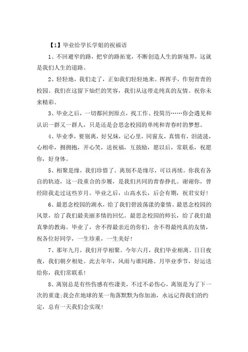 毕业给学长学姐的祝福语大全