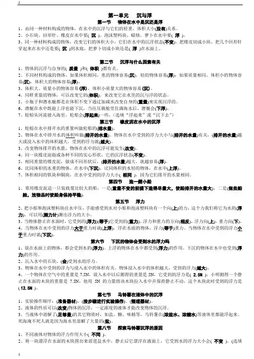 教科版小学科学五年级下册科学试题-第一单元复习试题(填空式)(含答案)