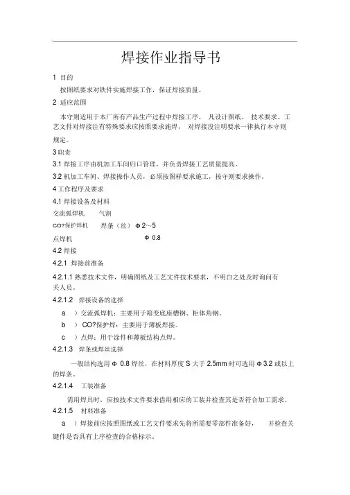 焊接作业指导书