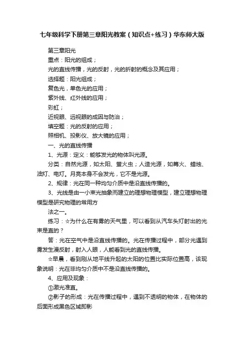 七年级科学下册第三章阳光教案（知识点+练习）华东师大版