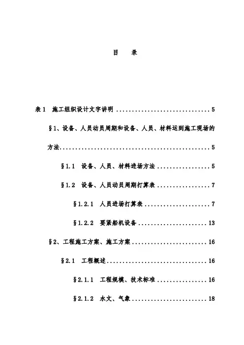 杭州湾跨海大桥施工策划方案