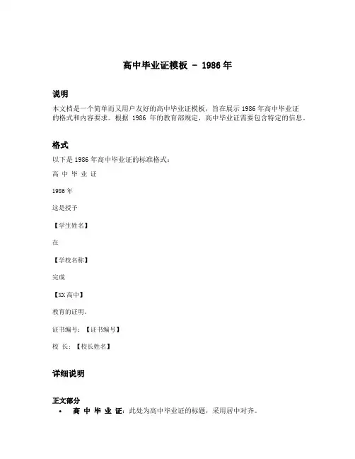 1986年高中毕业证模板