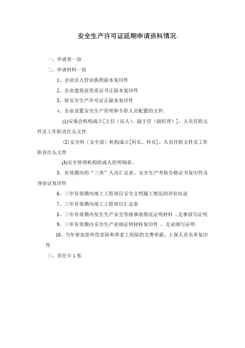 三级企业资质延期准备资料