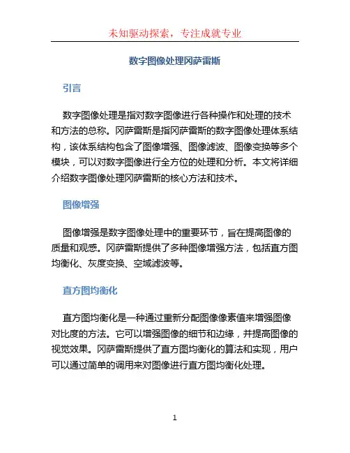 数字图像处理冈萨雷斯