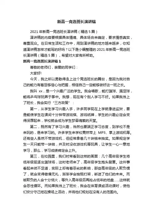 新高一竞选班长演讲稿