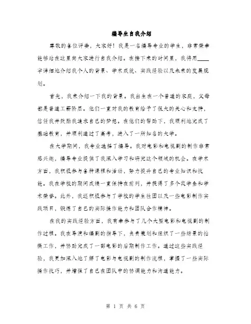 编导生自我介绍（三篇）