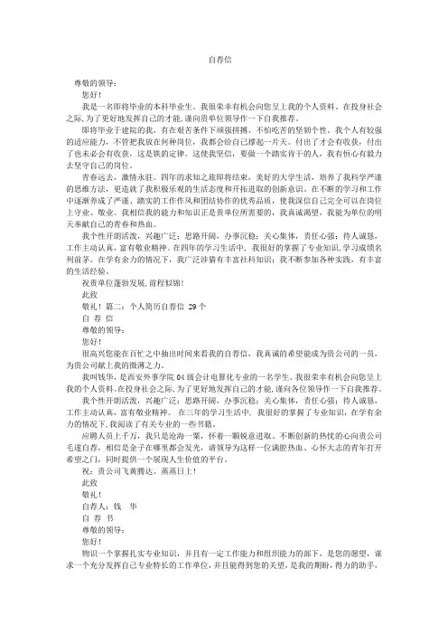 个人简历自荐信