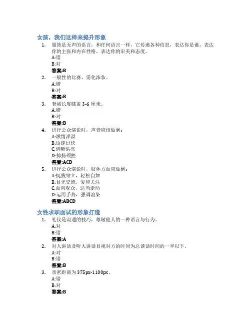 女性形体礼仪与形象塑造智慧树知到答案章节测试2023年
