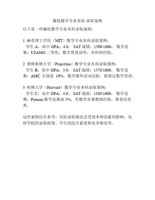 藤校数学专业本科 录取案例