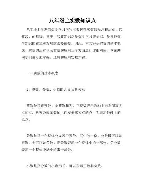 八年级上实数知识点