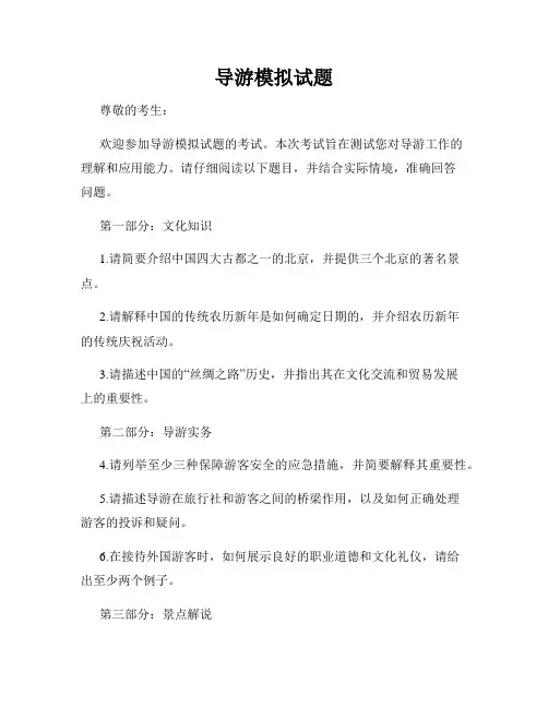导游模拟试题