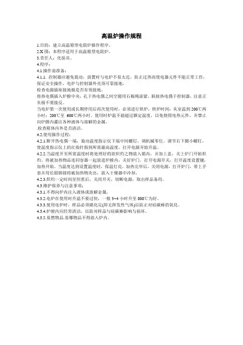 高温炉操作规程