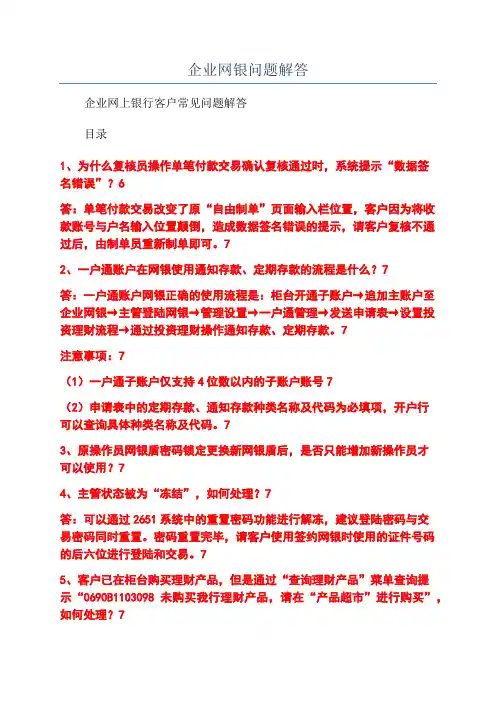 企业网银问题解答